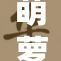 萌萝社欧美一重塑精彩新篇章，期待新动态！