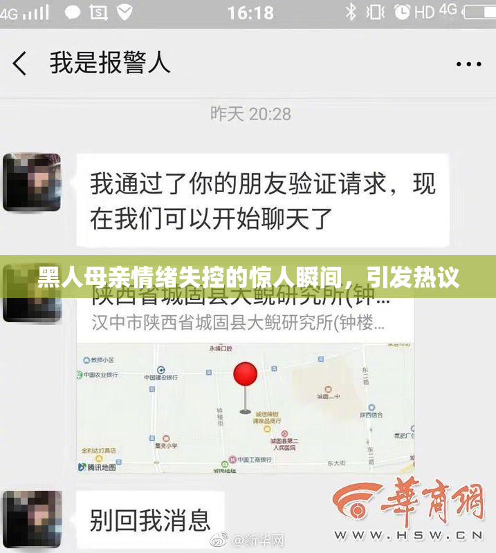 黑人母亲情绪失控的惊人瞬间，引发热议