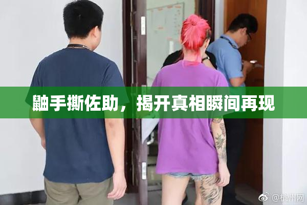 鼬手撕佐助，揭开真相瞬间再现