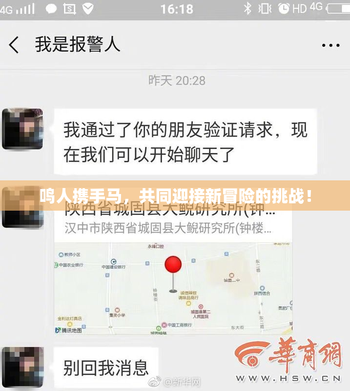 鸣人携手马，共同迎接新冒险的挑战！
