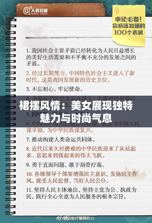 裙摆风情：美女展现独特魅力与时尚气息