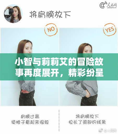 小智与莉莉艾的冒险故事再度展开，精彩纷呈！