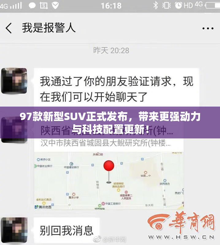 97款新型SUV正式发布，带来更强动力与科技配置更新！