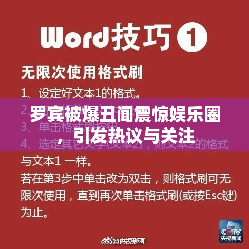 罗宾被爆丑闻震惊娱乐圈，引发热议与关注