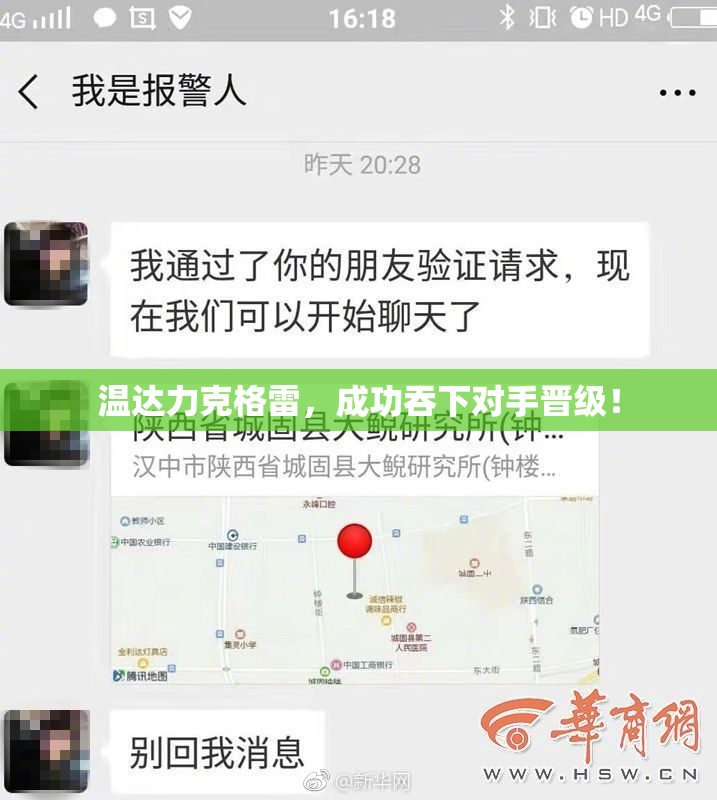温达力克格雷，成功吞下对手晋级！