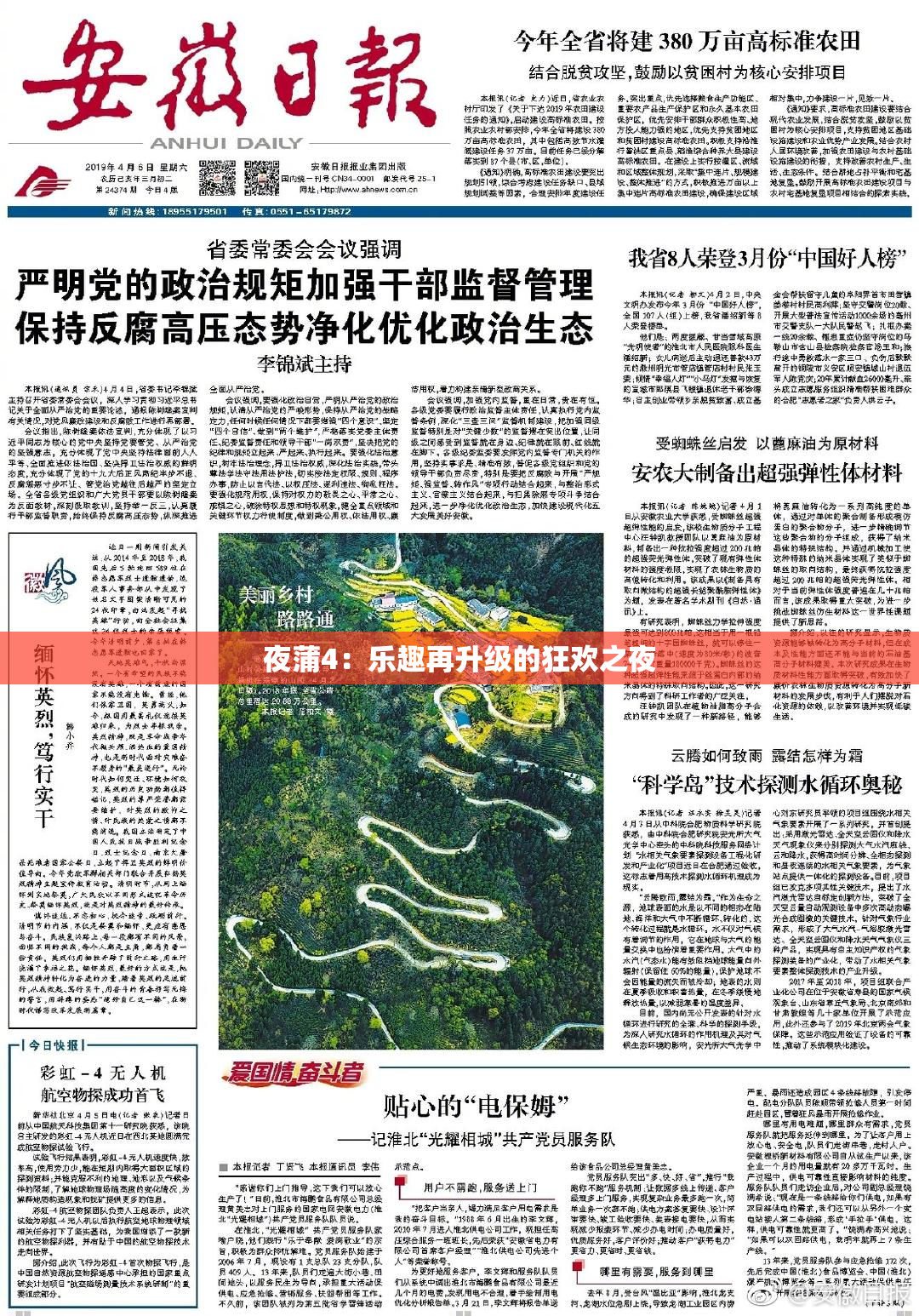 夜蒲4：乐趣再升级的狂欢之夜