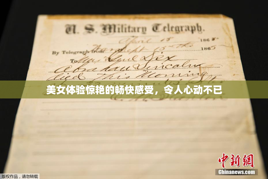 美女体验惊艳的畅快感受，令人心动不已