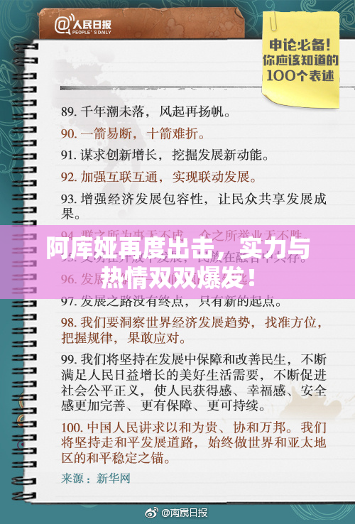 阿库娅再度出击，实力与热情双双爆发！