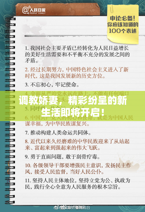 调教娇妻，精彩纷呈的新生活即将开启！