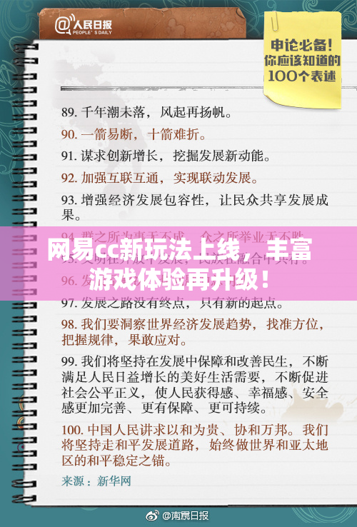 网易cc新玩法上线，丰富游戏体验再升级！