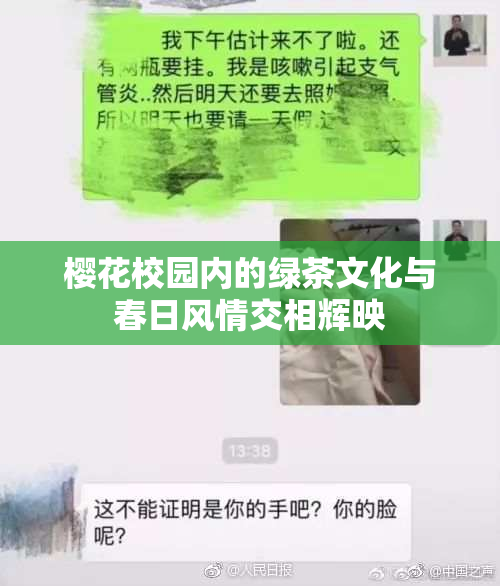樱花校园内的绿茶文化与春日风情交相辉映
