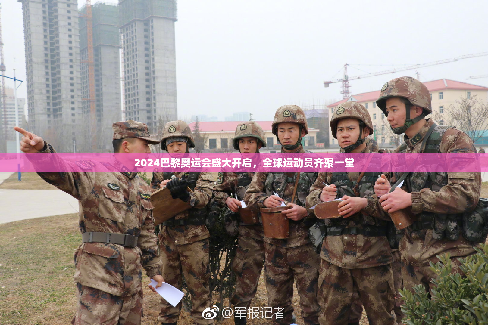 2024巴黎奥运会盛大开启，全球运动员齐聚一堂