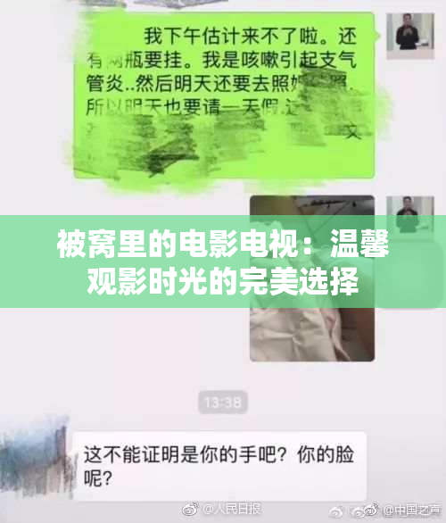 被窝里的电影电视：温馨观影时光的完美选择