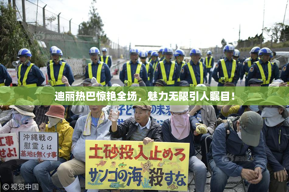 迪丽热巴惊艳全场，魅力无限引人瞩目！