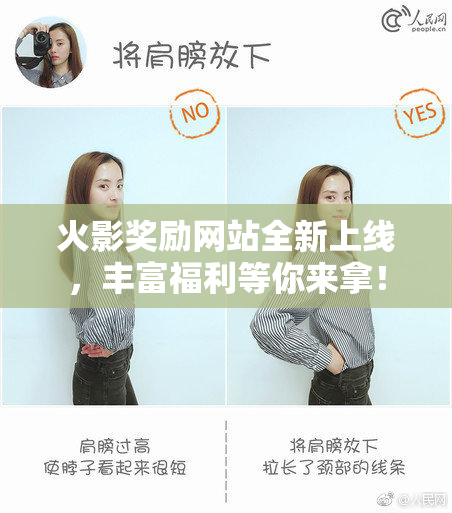火影奖励网站全新上线，丰富福利等你来拿！